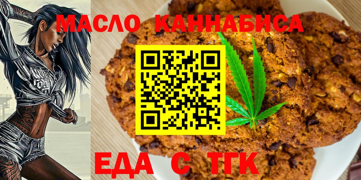 Печенье с ТГК конопля  Вход с VPN  Новороссийск 