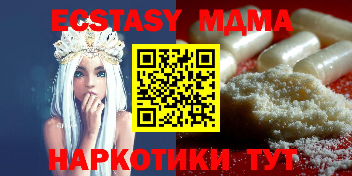 MDMA кристаллы Новороссийск