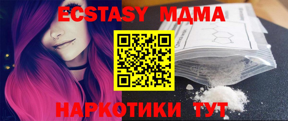 MDMA VHQ  Вход с VPN  Новороссийск  МДМА кристаллы 