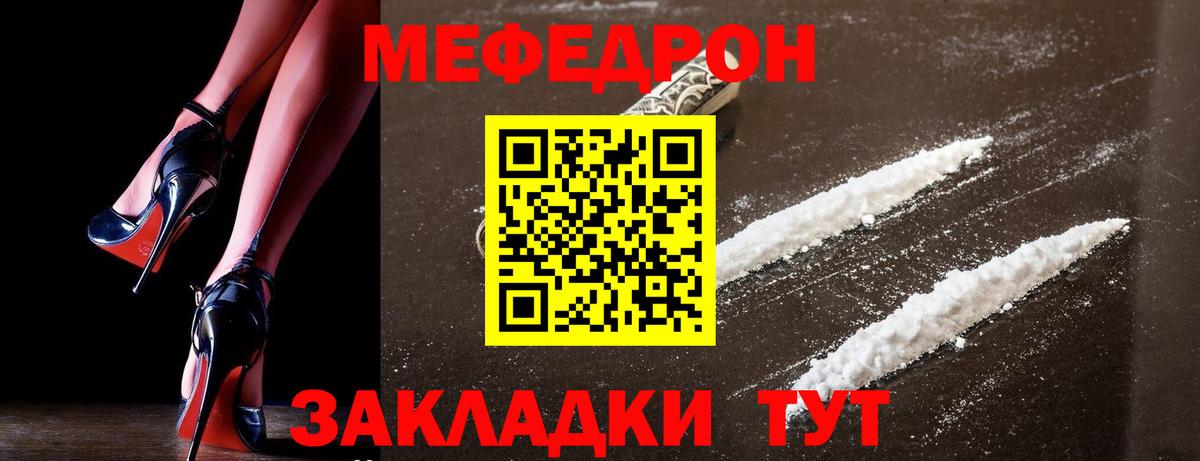 Меф кристаллы  МЕФ  Мефедрон  Новороссийск  Вход с VPN  МЯУ-МЯУ mephedrone 