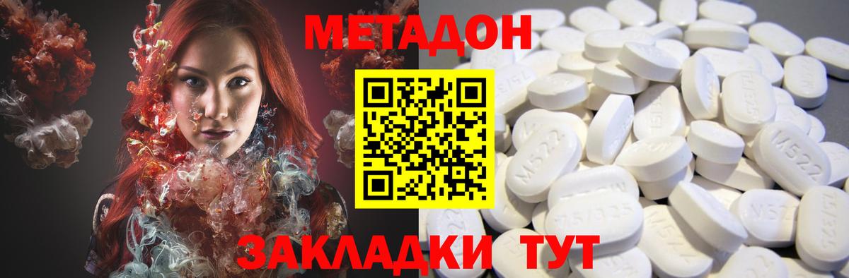 МЕТАДОН VHQ  МЕТАДОН белоснежный  Вход с VPN  Новороссийск 